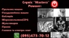 Логотип «Сервис ``Mastera``»