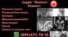 Логотип «Сервис ``Mastera``»