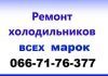 Логотип «Ростислав - Ремонт холодильников в Луганске»