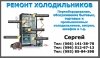 Логотип «Ремонт холодильников любой марки на дому недорого»