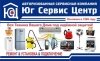 Логотип «Юг Сервис Центр (Юрий)»