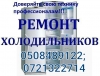 Логотип «ремонт холода»