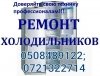 Логотип «ремонт холода»