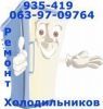 Логотип «Ремонт холодильников на дому (Чернигов, Александр)»