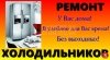 Логотип «сервисный центр КСЕМАР-ХОЛОД»