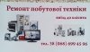 Логотип «Ремонт и обслуживание бытовой техники»
