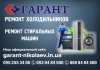 Логотип «СЦ Гарант-Николаев»
