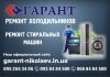 Логотип «СЦ Гарант-Николаев»