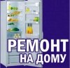 Логотип «Холодильников Укр.»