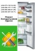 Логотип «Ремонт холодильников Holod»