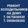 Логотип «ППРемХолод - Потемко»