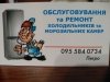 Логотип «Ремонт та обслуговування холодильного обладнання.»