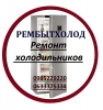 Логотип «Рембытхолод»