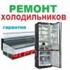 Логотип «Ремонт Холодильников»