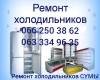 Логотип «Ремонт холодильников»