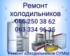 Логотип «Ремонт холодильников»
