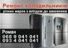 Логотип «Romxolod»
