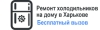 Логотип «Ремонт холодильников Харьков на дому»