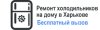 Логотип «Ремонт холодильников Харьков на дому»