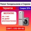 Логотип «⚡ Ремонт холодильников в Чернигове ⚡»