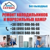 Логотип «⚡ Ремонт холодильників у Дніпрi, якісно ⚡»