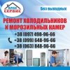 Логотип «⚡ Ремонт холодильників у Дніпрi, якісно ⚡»