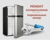 Логотип «⚡ Ремонт холодильников в Хмельницком ⚡»