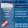 Логотип «Сервіс Клімат Кропивницький »