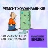 Логотип «ПАН ХолодОК - ремонт холодильників в Чернігові»