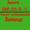 Логотип «RMT - Винница ремонт холодильников»