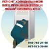 Логотип «Ремонт Холодильников (Игорь Одесса)»