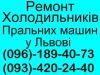 Логотип «Ремонт Холодильників Львів»