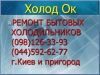 Логотип «Холод Ок»