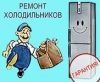 Логотип «сервис-холод»