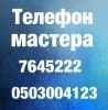 Логотип «Ремонт холодильников »