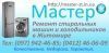Логотип «Ремонт стиральных машин и холодильников Житомир»