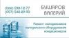 Логотип «Валерий»