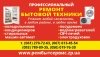 Логотип «РемБытСервис ЧП Мальцев»