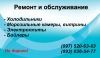 Логотип «Ремонт холодильников (Ярослав)»