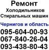 Логотип «Ремонт холодильников в Чернигове 095-604-00-93»