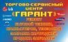Логотип «СЦ Гарант»