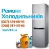 Логотип «Ремонт холодильників Івано-Франківськ»