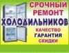 Логотип «ТЕРМІНОВИЙ РЕМОНТ ХОЛОДИЛЬНИКІВ»