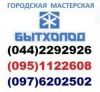 Логотип «Городская мастерская Бытхолод»