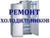 Логотип «Ремонт холодильников (Петр Алексеевич)»
