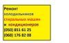 Логотип «РемХолод»