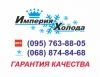 Логотип «ИМПЕРИЯ ХОЛОДА»